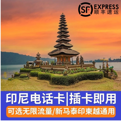 巴厘岛电话卡
