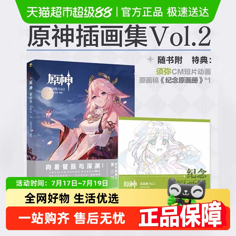 原神插画集Vol.2收录2.0-2.8版