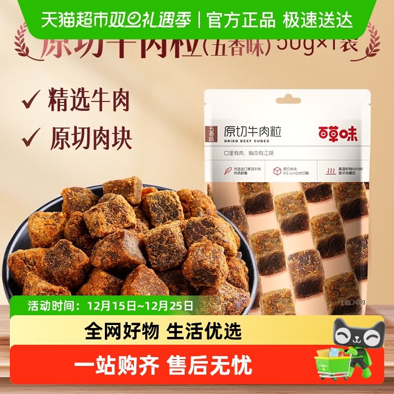 百草味香辣味原切牛肉粒50g*2袋牛肉条肉脯休闲零食