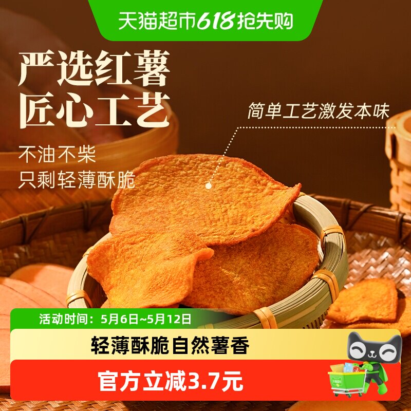 薛记炒货红薯片香酥自制地瓜干红薯干烘烤酥脆休闲零食