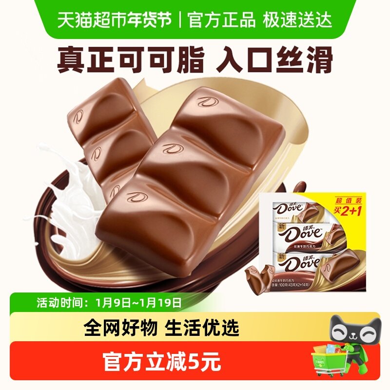 德芙牛奶巧克力超值装100g*1盒办公休闲儿童零食婚庆喜糖果伴手礼