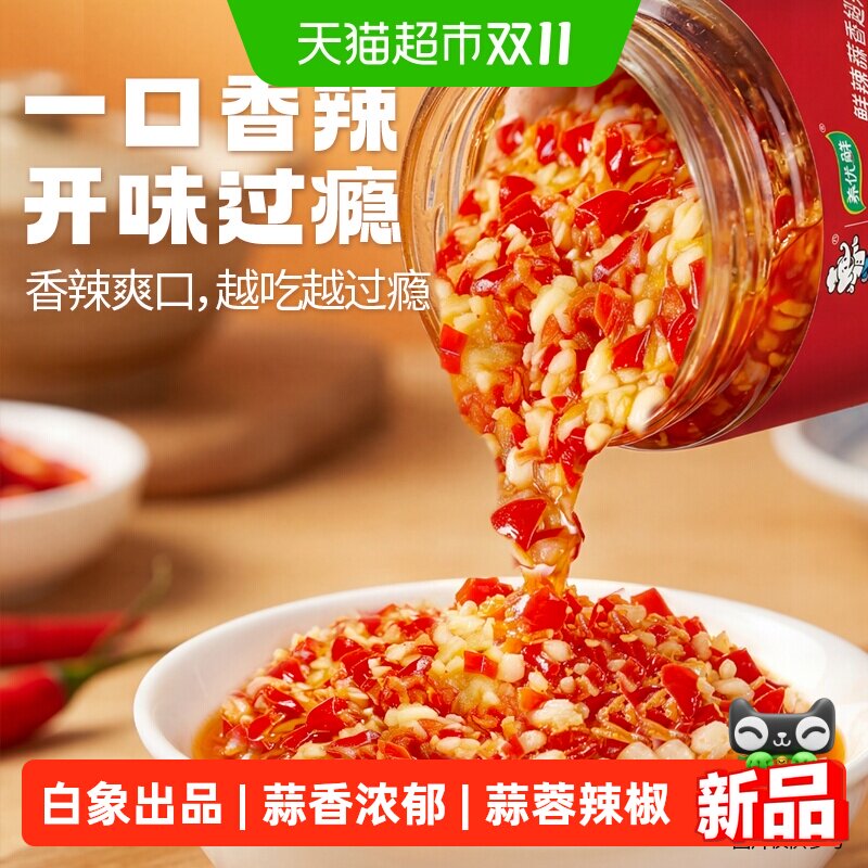 白象蒜蓉辣椒酱剁椒鲜椒辣酱大蒜烧烤料火锅蘸料龙虾尾蒜泥养优鲜
