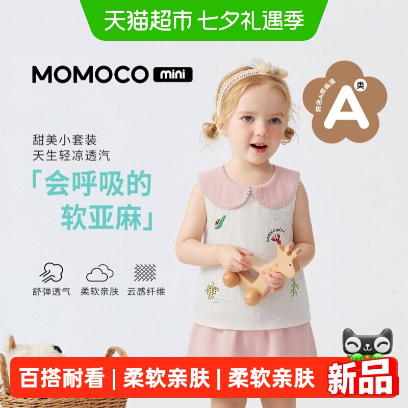 MOMOCO/玛米玛卡女宝宝套装