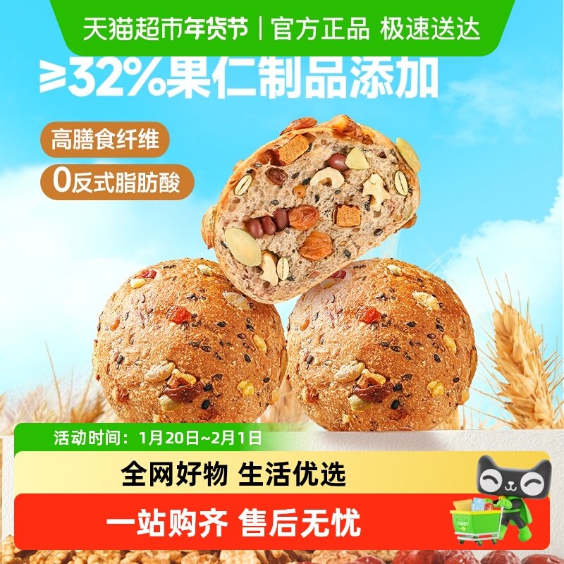 三只松鼠八宝坚果全麦欧包400g坚果果仁早餐面包健康代餐零食
