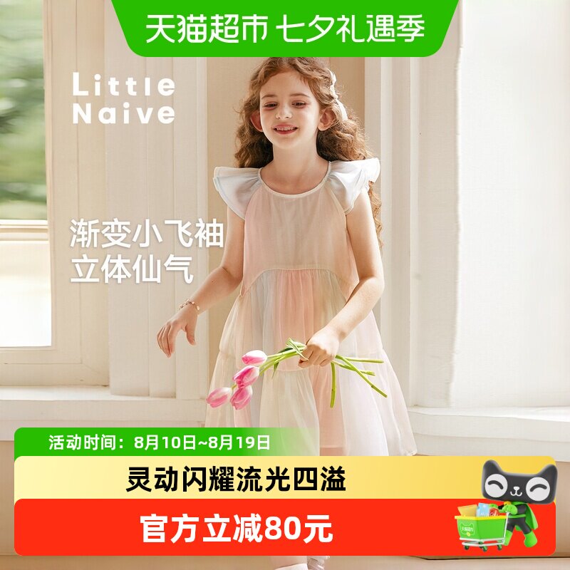 LittleNaive女童夏款连衣裙礼服