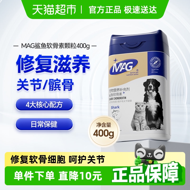 MAG狗狗鲨鱼软骨素关节养护