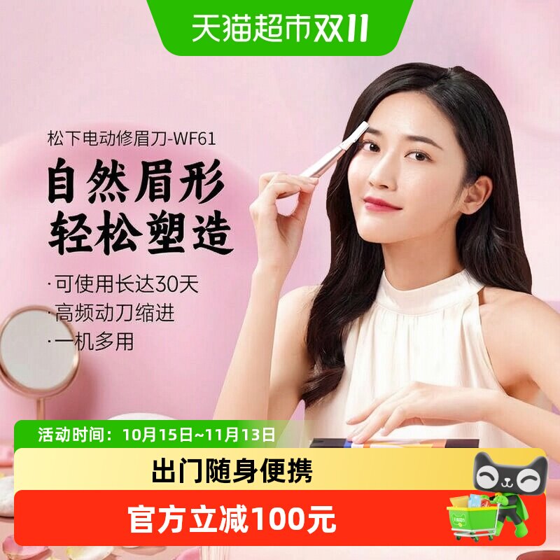 松下电动修眉刀女士修眉仪刮眉毛刀修眉神器女生送礼WF61