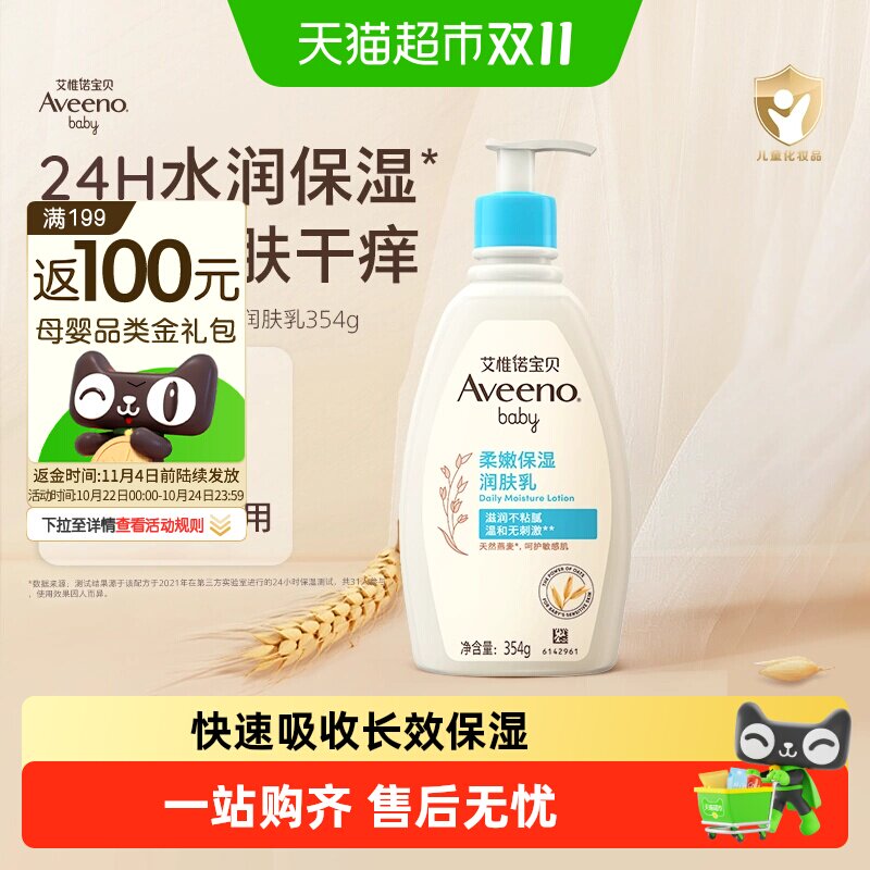 Aveeno艾惟诺婴儿童润肤乳燕麦滋润宝宝身体乳保湿防护面霜354g