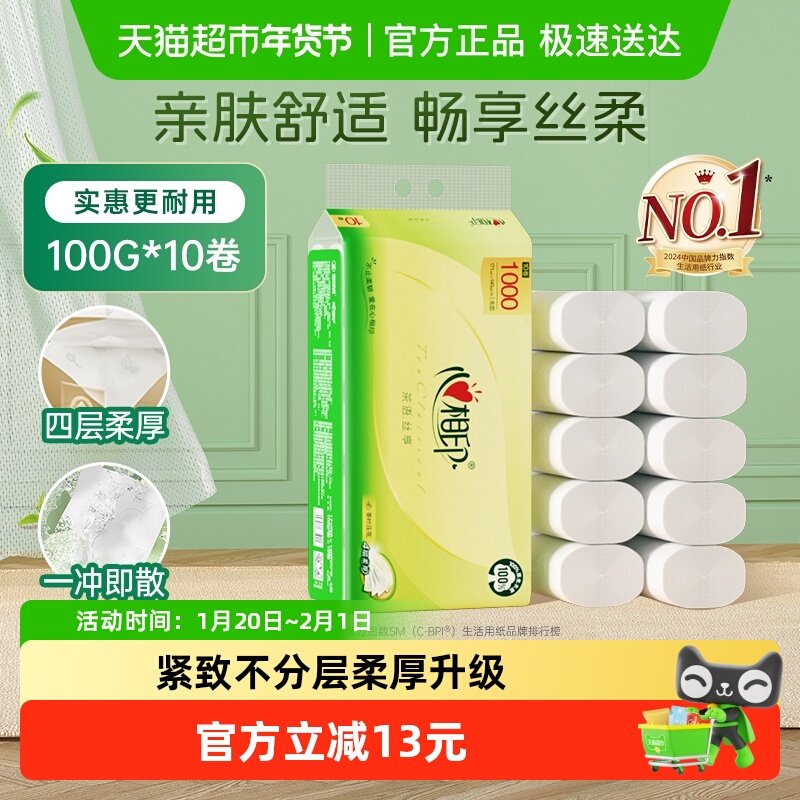 【包邮】心相印茶语丝享无芯卷纸4层100g10卷家用厕纸卫生纸巾,洗护清洁剂/卫生巾/纸/香薰,卷筒纸,淘宝优惠券,粉丝福利购,淘宝优惠卷