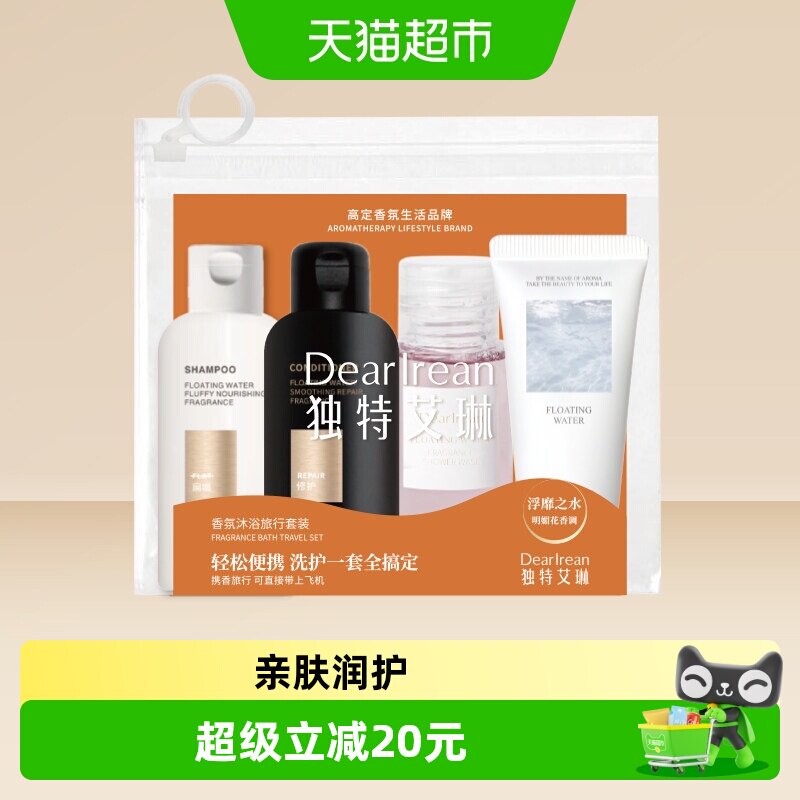 独特艾琳香氛沐浴旅行套装