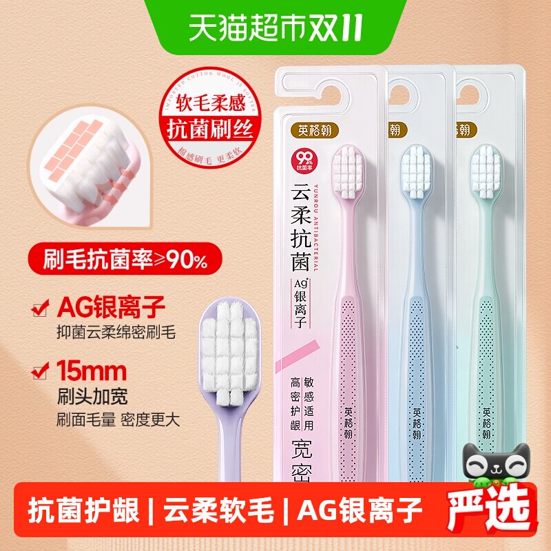 英格翰云柔抗菌护龈软毛牙刷