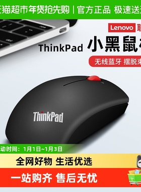 【顺丰包邮】联想ThinkPad小黑鼠标无线蓝牙双模鼠标电脑办公鼠标