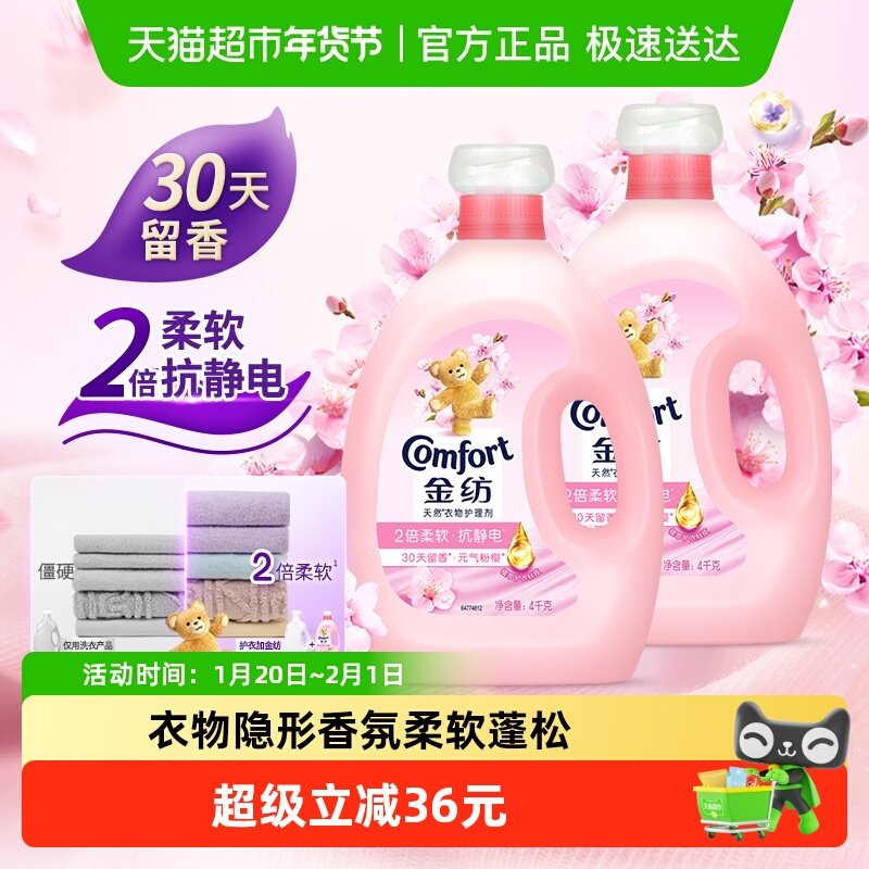 金纺淡雅樱花柔顺剂防静电留香护衣4kg*2走路带香风精致生活,洗护清洁剂/卫生巾/纸/香薰,衣物柔顺剂,淘宝优惠券,粉丝福利购,淘宝优惠卷