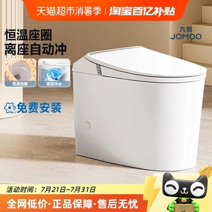 政府补贴九牧轻智能马桶坐便器座全自动电小户型家用带水箱泡沫盾