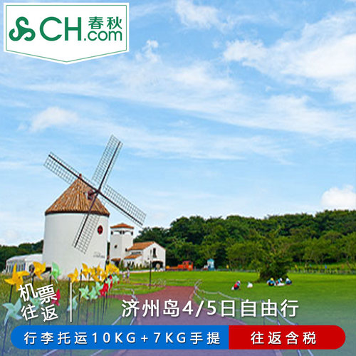 济州岛5天自由行