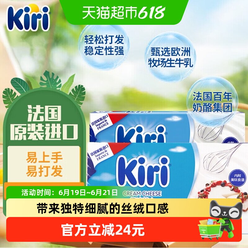 Kiri凯芮奶油奶酪食用芝士原装进口再制干酪200g*2家用烘焙小包装