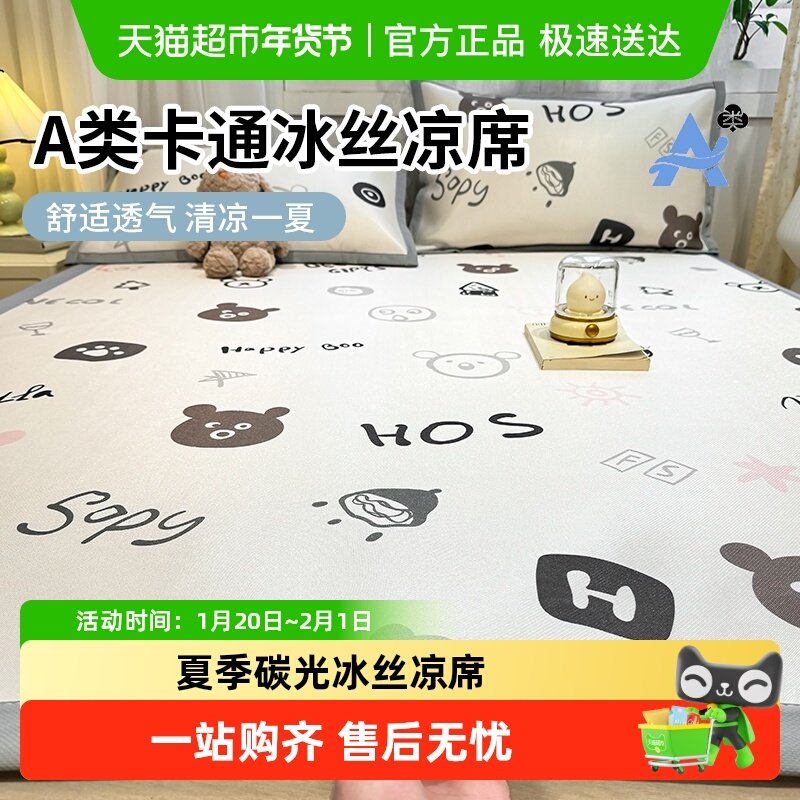 夏季碳光冰丝凉席家用夏天2025新款可机洗三件套学生宿舍单双人,床上用品,冰丝席,淘宝优惠券,粉丝福利购,淘宝优惠卷