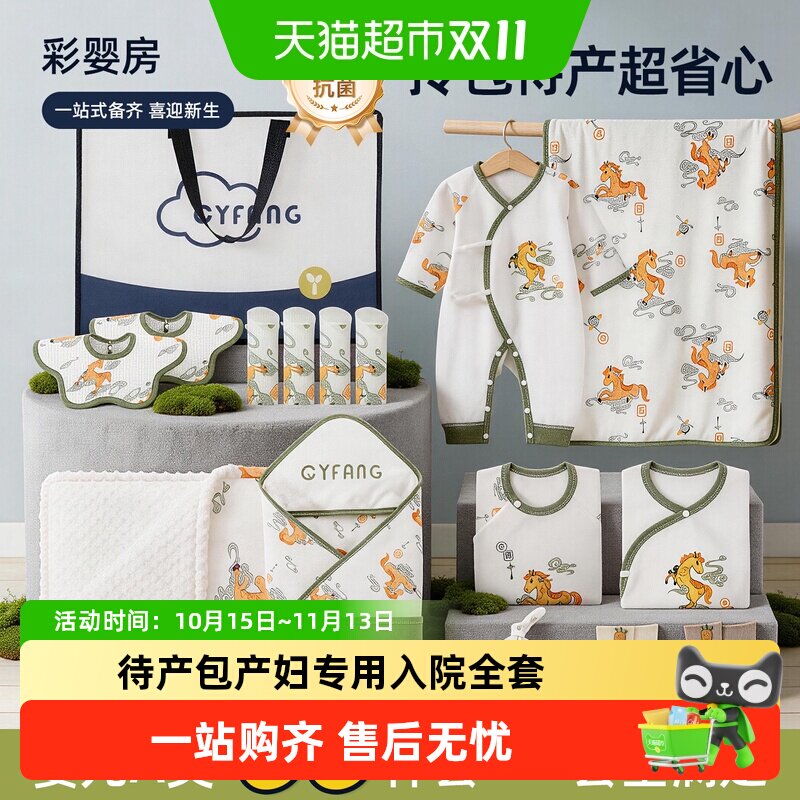 彩婴房待产包衣服幼儿用品