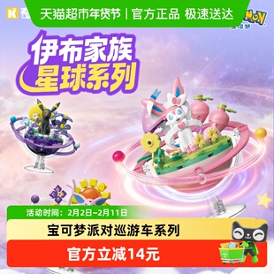 奇妙积木keeppley玩具宝可梦伊布家族星球系列皮卡丘摆件儿童礼物