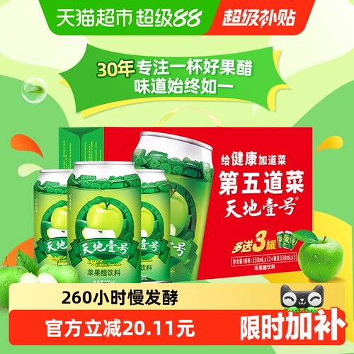 天地壹号苹果醋饮料330mlx15罐