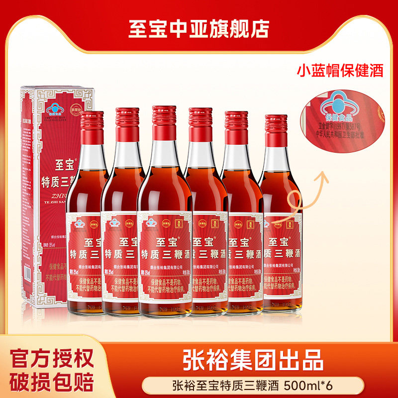 至宝中亚 张裕至宝特质三鞭酒养保健食品酒
