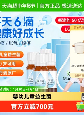 Muco-relax妙可适婴幼儿童益生菌滴液双歧杆菌呵护肠胃宝宝益生菌