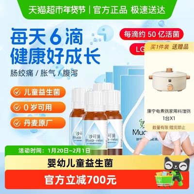 妙可适婴幼儿童益生菌