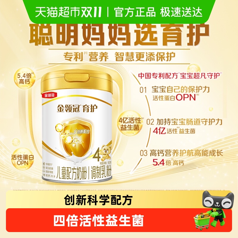 伊利金领冠育护宝宝奶粉4段3-6岁宝宝儿童成长配方奶粉