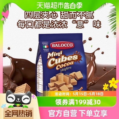 BALOCCO意大利进口威化饼干125g