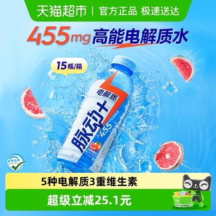 脉动 15瓶 电解质运动饮料含椰子水维生素低糖西柚口味整箱600ML