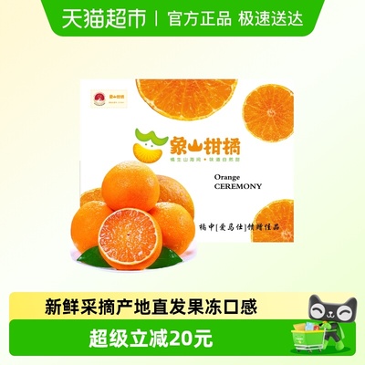 尙楚坊象山红美人柑橘香甜多汁