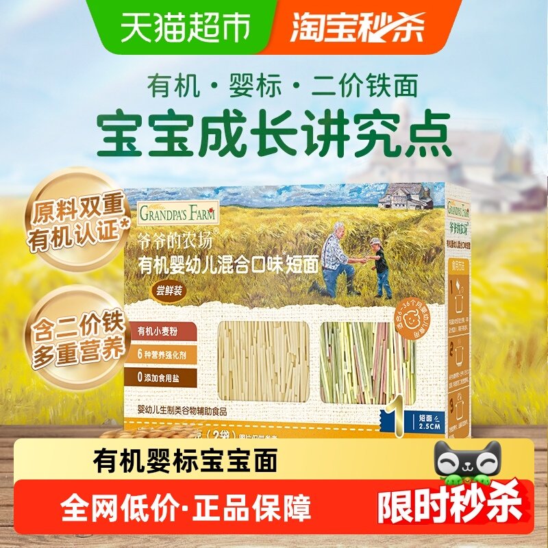爷爷的农场宝宝辅食有机婴标高铁婴幼儿面条小包装宝宝面无食盐