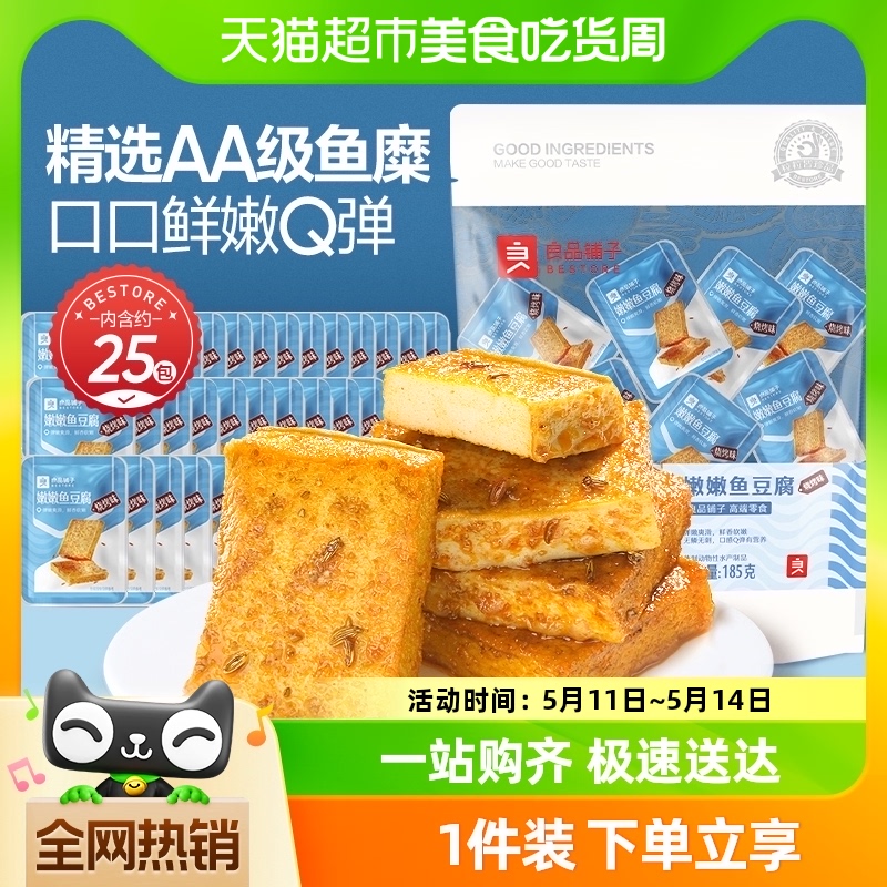 良品铺子嫩嫩鱼豆腐烧烤味零食小吃办公室休闲食品即食豆腐干