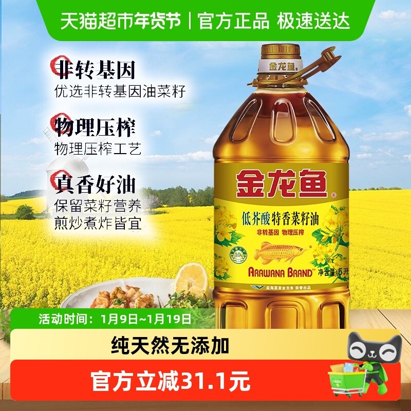 金龙鱼特香菜籽油菜油5L/桶食用油