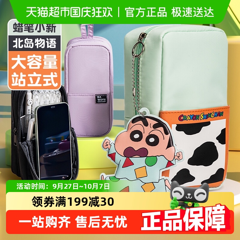 得力北岛物语多层站立式笔袋