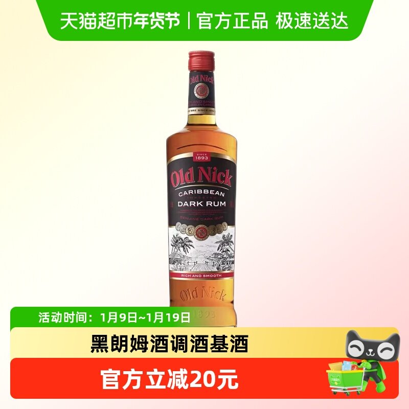 必得利老尼克黑朗姆酒Bardinet鸡尾酒调酒基酒700ml烘培