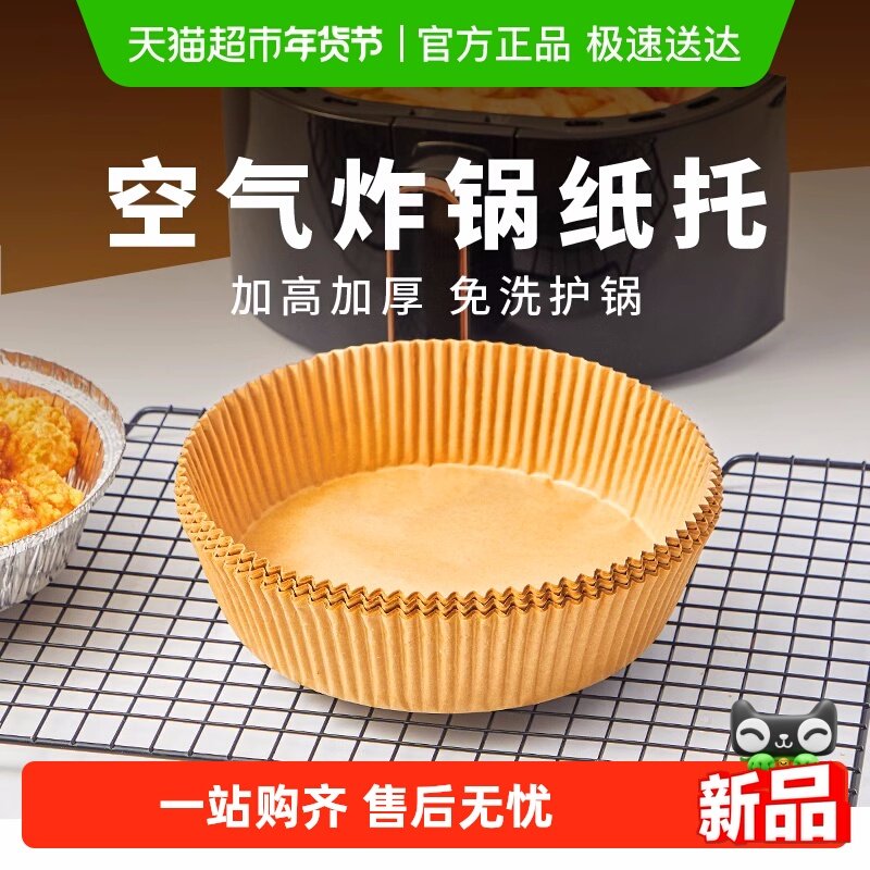 展艺空气炸锅专用纸托食品级家用厨房吸油纸硅油锡纸烘焙烤箱,厨房/烹饪用具,烘焙用纸,淘宝优惠券,粉丝福利购,淘宝优惠卷