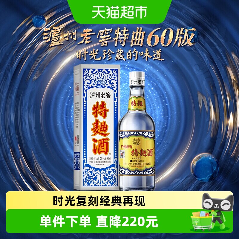 泸州老窖特曲60版52度500ml单瓶装浓香型白酒单瓶购买无礼袋