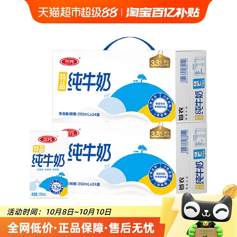 三元纯牛奶250ml×48盒