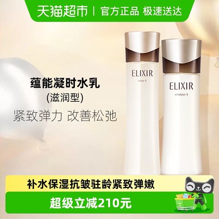 【下拉享优惠】怡丽丝尔蕴能凝时紧实水乳套装紧致肌肤滋润款