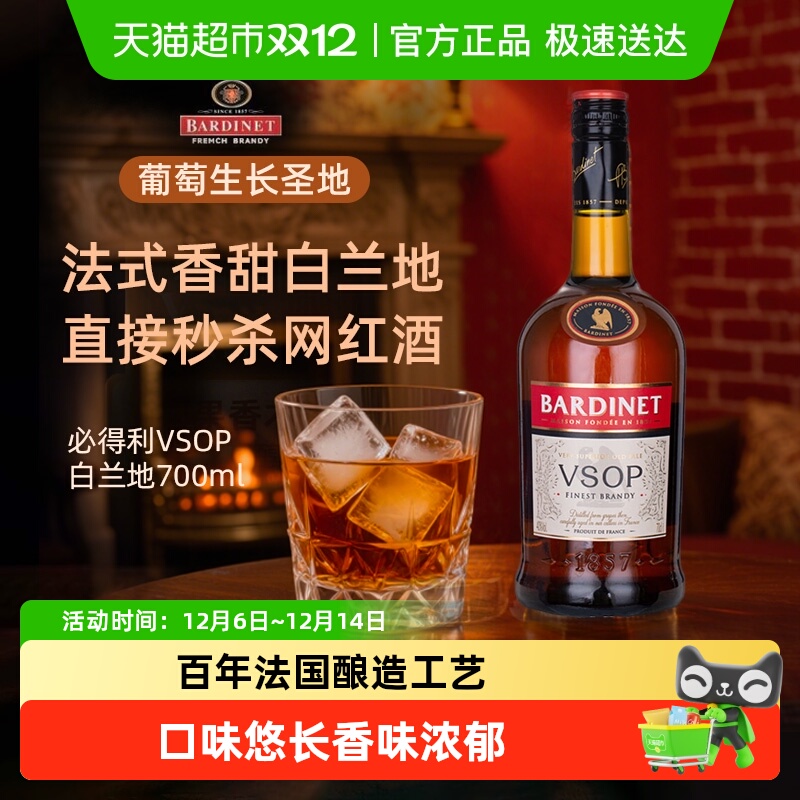 Bardinet 必得利VSOP白兰地40度洋酒法国原瓶进口正品烈酒鸡尾酒