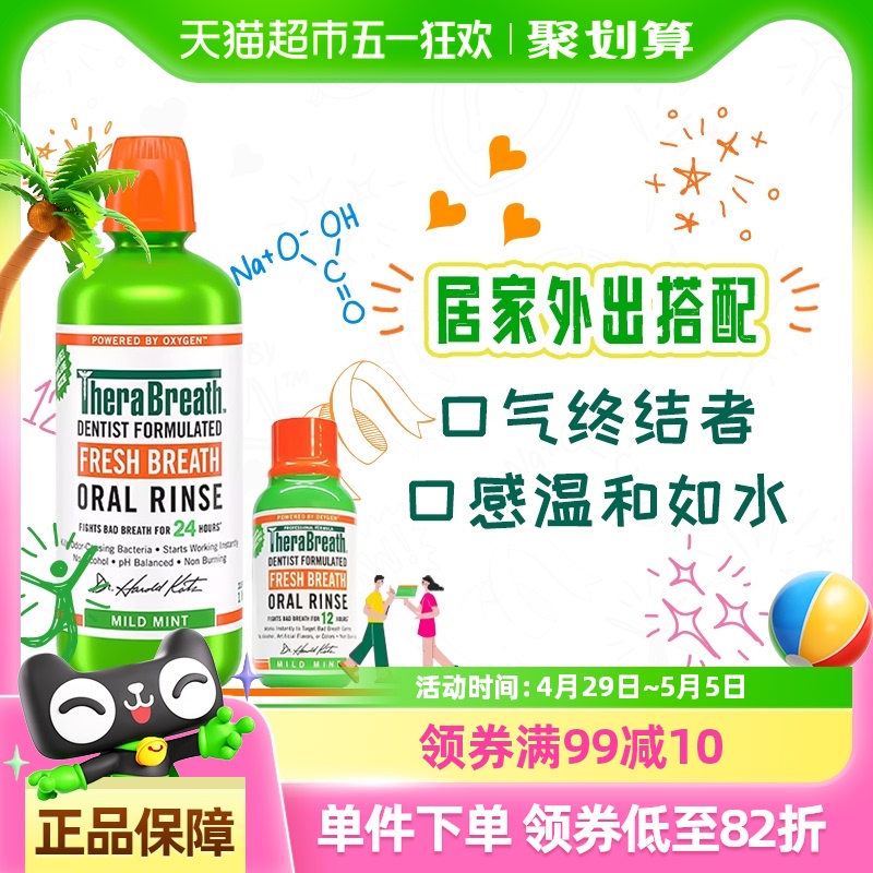 TheraBreath˹ʿˮºͱ1L+88.7ml־ȥڳ109Ԫȯ