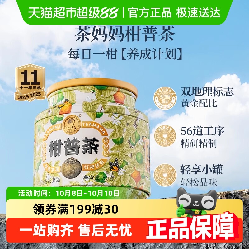 澜沧古茶2025年新会柑普茶小青柑