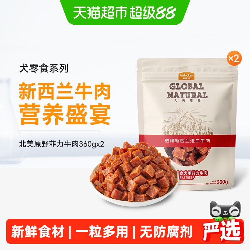 麦富迪狗狗零食牛肉粒小型犬宠物零食肉干金毛泰迪犬训狗奖励