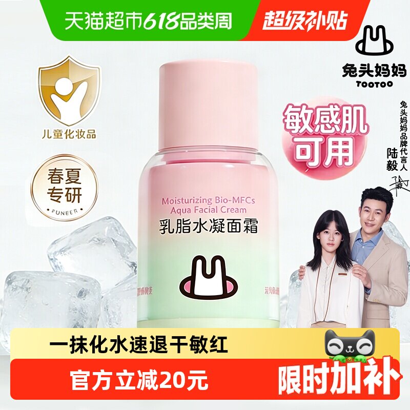 兔头妈妈乳脂水凝面霜超市装宝宝霜婴儿霜春夏润肤乳润肤露鲜奶霜