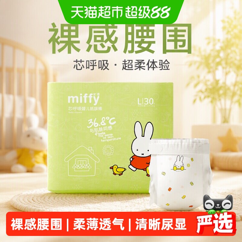 SOLOVE米菲芯超薄柔软抑菌纸尿裤
