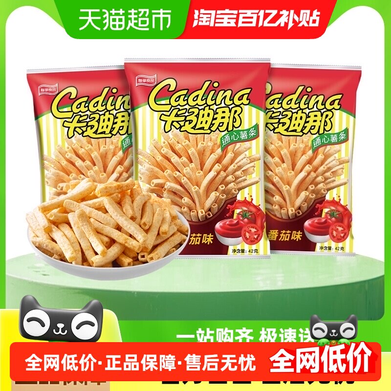 Cadina/卡迪那番茄味通心薯条3袋休闲聚会出游零食膨化小吃