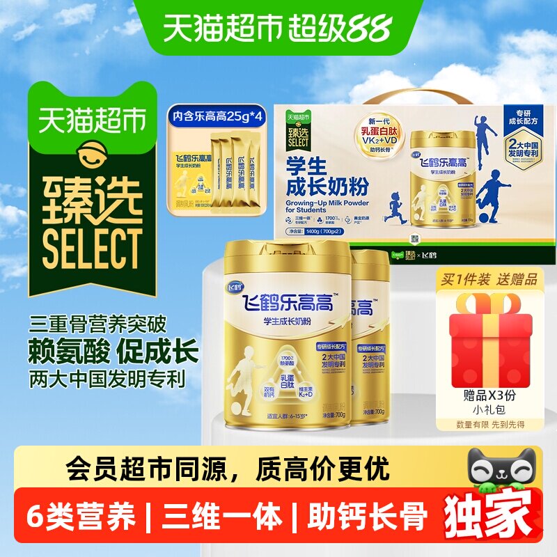 猫超臻选飞鹤乐高高高钙高锌奶粉