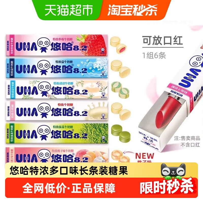 UHA悠哈特浓牛奶味糖抹茶草莓味长条装糖果零食送女友零食七夕礼