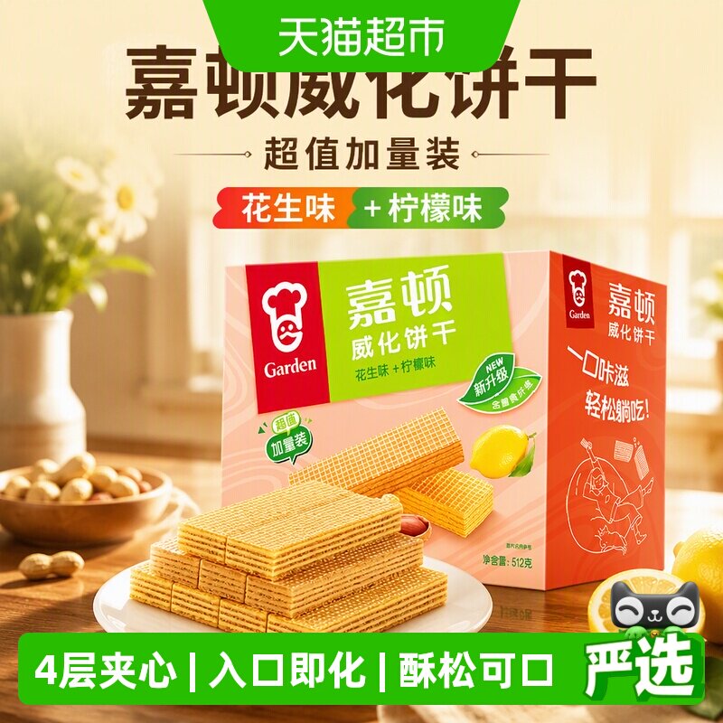嘉顿威化饼干独立包装多种口味图片